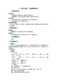 人教部编版八年级上册5 国行公祭,为佑世界和平教案