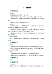 初中语文人教部编版七年级上册雨的四季教案设计