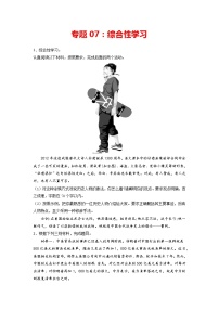 专题07：综合性学习-2021-2022学年九年级语文上册期中专项复习（部编版）