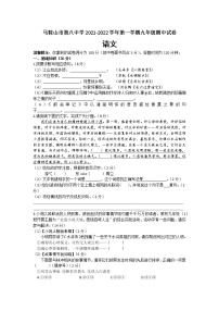 安徽省马鞍山市第八中学2021-2022学年九年级上学期期中考试语文【试卷+答案】