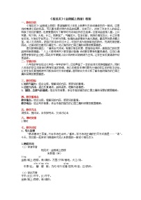 初中语文人教部编版八年级上册相见欢（金陵城上西楼）教案设计