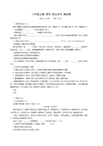 初中语文人教部编版八年级上册第五单元单元综合与测试课后作业题