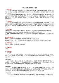 初中语文人教部编版八年级上册第六单元23 《孟子》三章生于忧患，死于安乐教案及反思