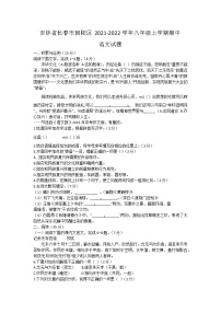 吉林省长春市朝阳区2021-2022学年八年级上学期期中学业练习语文【试卷+答案】