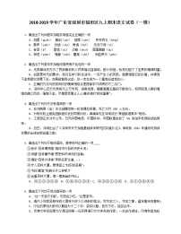 2018-2019学年广东省深圳市福田区九上期末语文试卷（一模）含答案