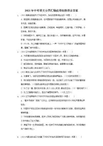 2021年全国各地中考语文试题分类汇编：成语和熟语（含答案）