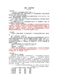 初中语文中考专区一轮复习综合训练题