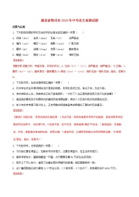 【中考真题】2018年中考语文试卷 湖北省鄂州市（含解析）