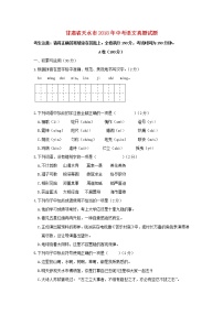 【中考真题】2018年中考语文试卷 甘肃省天水市（含答案）