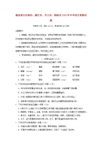 【中考真题】2018年中考语文试卷 湖北省江汉油田、潜江市、天门市、仙桃市（含答案）(1)