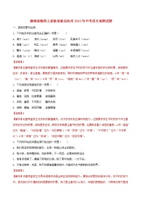 【中考真题】2018年中考语文试卷 湖南省湘西土家族苗族自治州（含解析）