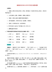 【中考真题】2018年中考语文试卷 湖南省长沙市（含解析）