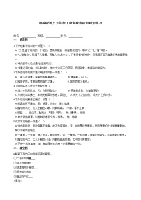 初中语文人教部编版九年级下册第三单元9 鱼我所欲也测试题