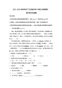 浙江省杭州丁兰实验中学2021-2022学年八年级上学期期中语文模拟【试卷+答案】