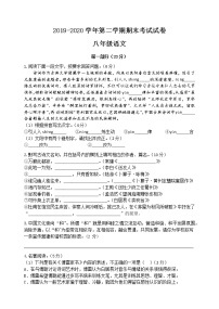 【名校试卷】苏州市姑苏区六校联考2019-2020学年8年级语文下册期末考试试卷 含答案