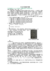 【专项练习】苏州市2020-2021学年8年级上学期期中考试语文试卷分类汇编：文言文阅读专题（含答案）