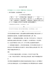 【专项练习】苏州市2020-2021学年8年级上学期期中考试语文试卷分类汇编：语言运用专题（含答案）