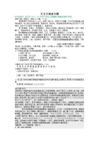 【专项练习】苏州市2020—2021学年九年级上学期期中考试语文试卷分类汇编：文言文阅读专题（含答案）