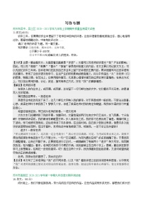 【专项练习】苏州市2020—2021学年九年级上学期期中考试语文试卷分类汇编：写作专题（含答案）