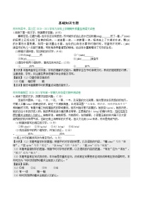 【专项练习】苏州市2020—2021学年九年级上学期期中考试语文试卷分类汇编：基础知识专题（含答案）