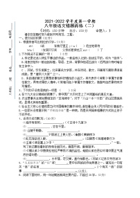 江苏省启东市2021-2022学年八年级上学期错题再练（二）语文试题（word版 含答案）