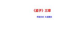 2020-2021学年得道多助,失道寡助多媒体教学课件ppt