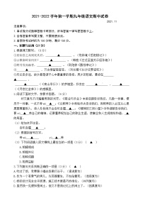 【名校真题】无锡市锡山区2021-2022学年9年级语文上册期中考试试卷（含答案）