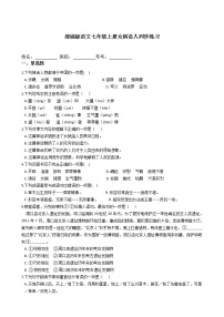 初中语文人教部编版七年级上册女娲造人同步达标检测题