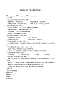 初中语文人教部编版七年级上册18 狼课后练习题