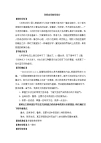 人教部编版七年级下册4 孙权劝学教案设计