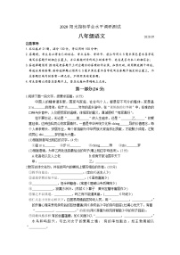 【名校试卷】苏州市相城区2019~2020学年8年级语文下册阳光指标学业水平调研测试 参考答案