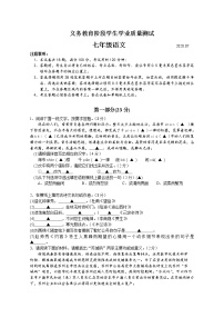 【名校试卷】苏州市高新区2019-2020学年7年级语文下册期末质量测试 含答案