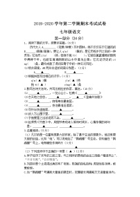 【名校试卷】苏州市姑苏区六校联考2019-2020学年7年级语文下册期末考试试卷 含答案