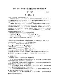 【名校试卷】苏州市吴江区2019-2020学年7年级语文下册校际联合教学质量调研 含答案