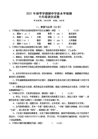 湖北省仙桃市荣怀学校2021-2022学年七年级上学期期中考试语文试卷