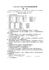 四川省绵阳市三台县2021-2022学年八年级上学期半期语文【试卷+答案】