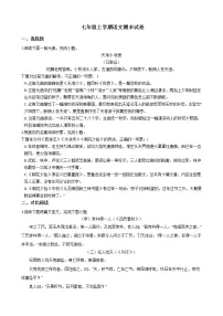 2021年广西玉林市陆川县七年级上学期语文期末试卷及答案