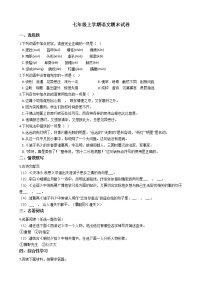 2021年河南省新乡市七年级上学期语文期末试卷及答案