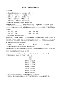 2021年天津市部分区七年级上学期语文期末试卷及答案