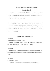 浙江省绍兴市2021-2022学年九年级上学期期中考试语文试题（word版 含答案）