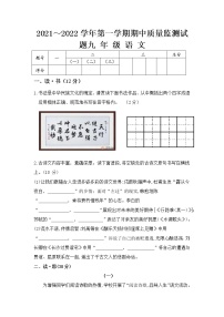 山西省吕梁地区初中2021-2022学年九年级上学期期中考试语文试题（word版 含答案）