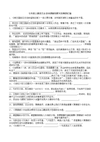 部编版七年级上册语文古诗词理解性默写经典题汇编（含答案）