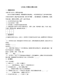 2021年江苏省淮安市七年级上学期语文期末考试试卷及答案