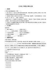 2021年江苏省宿迁市七年级上学期语文期末试卷及答案