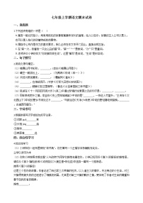 2021年江苏省南京市七年级上学期语文期末试卷及答案