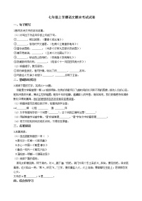 2021年安徽省涡阳县七年级上学期语文期末考试试卷及答案