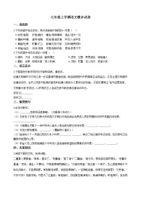 2021年河南省驻马店市七年级上学期语文期末试卷及答案