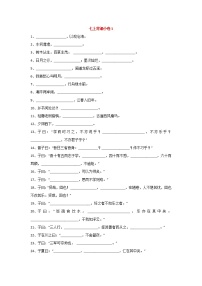 部编版初中语文七上“古诗词+文言文”背诵默写小卷及答案1