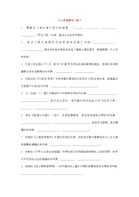 部编版初中语文七上“古诗词+文言文”背诵默写小卷及答案3