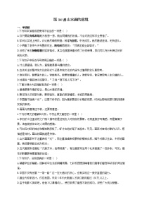 初中语文人教部编版九年级下册14 山水画的意境课堂检测